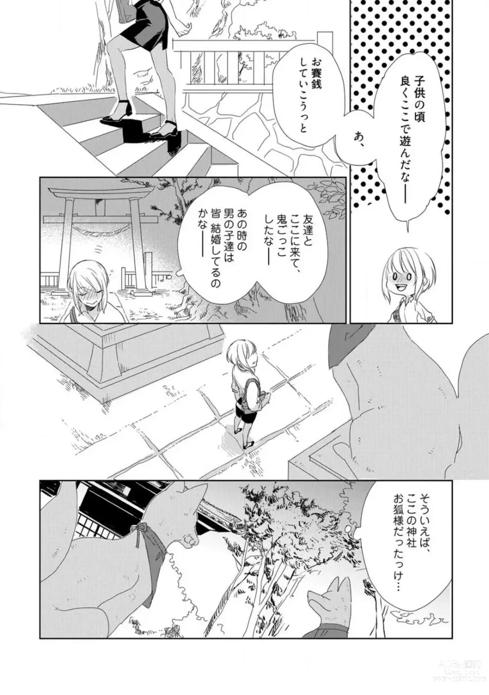 Page 8 of manga Kamidanomi Konkatsu 1-12