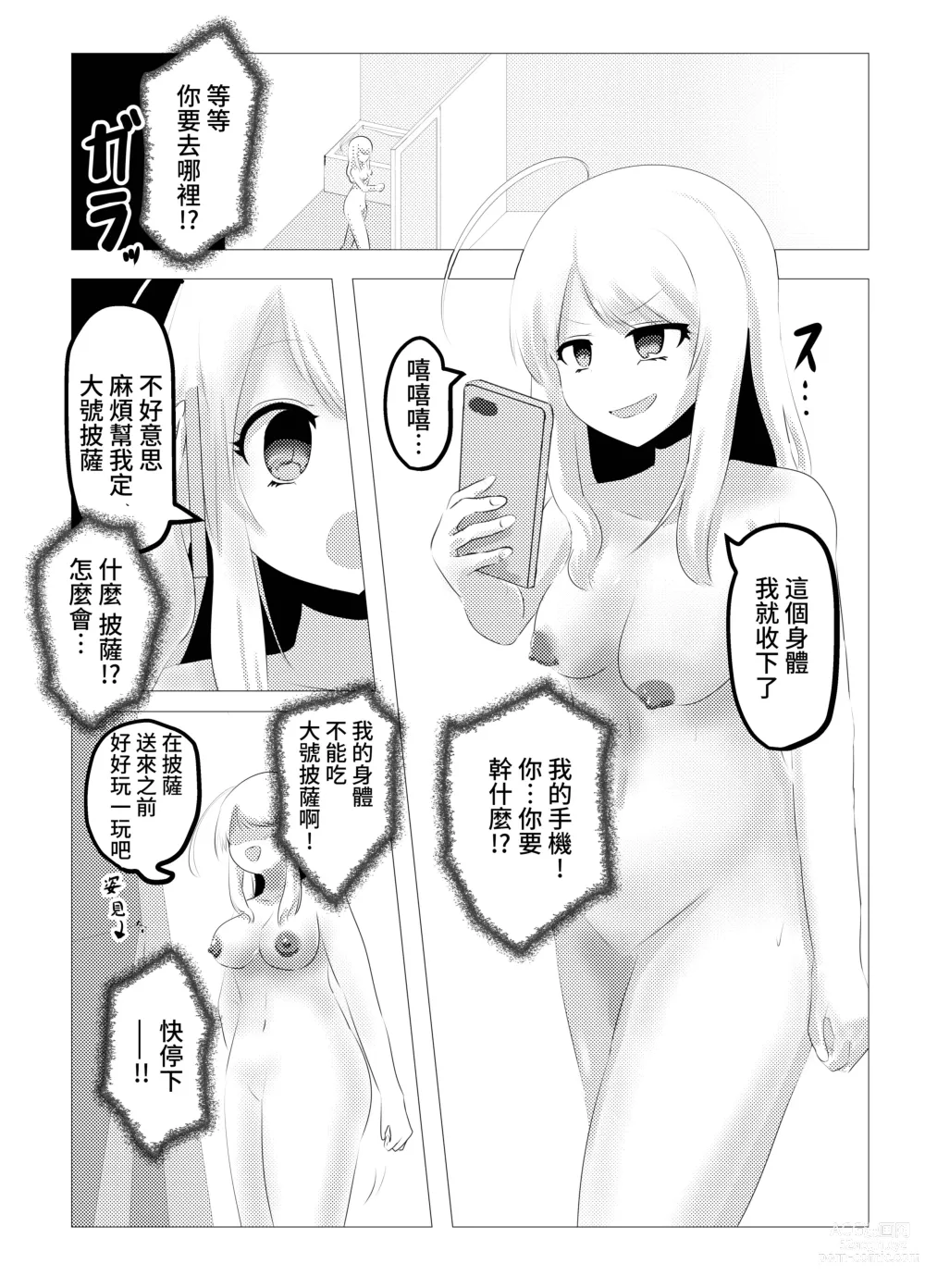 Page 11 of doujinshi Jinmensou-chan (kun) Body Jack