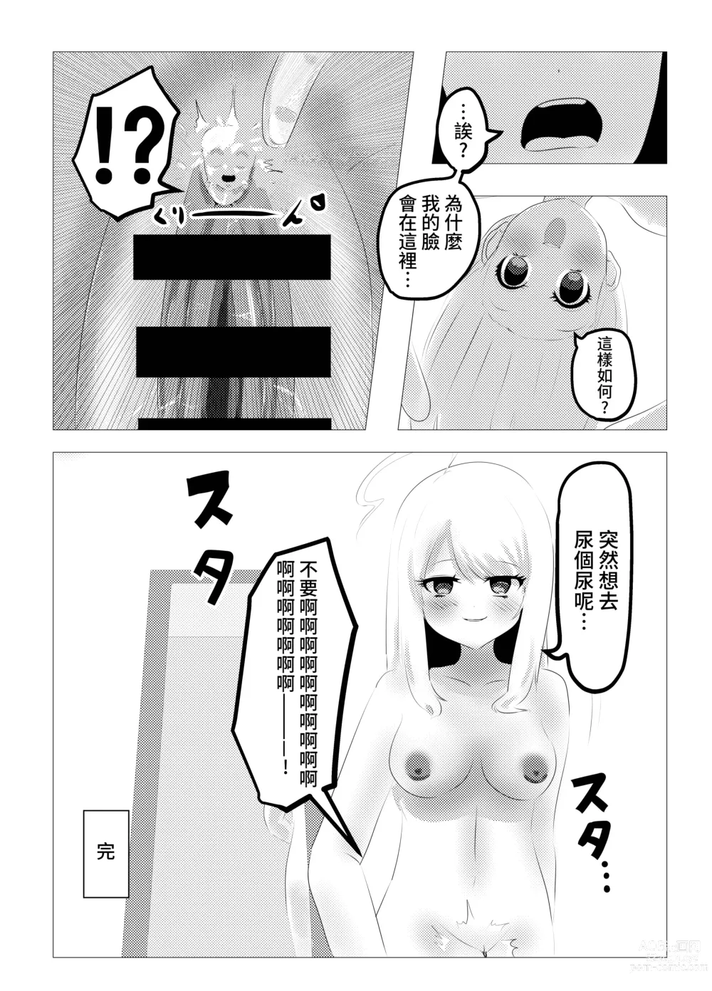 Page 17 of doujinshi Jinmensou-chan (kun) Body Jack