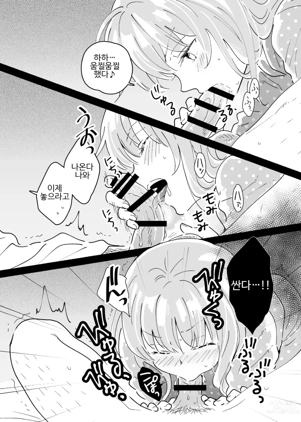 Page 13 of doujinshi 독신 중년 남자가 갸루에게 빠져드는 이야기 1화