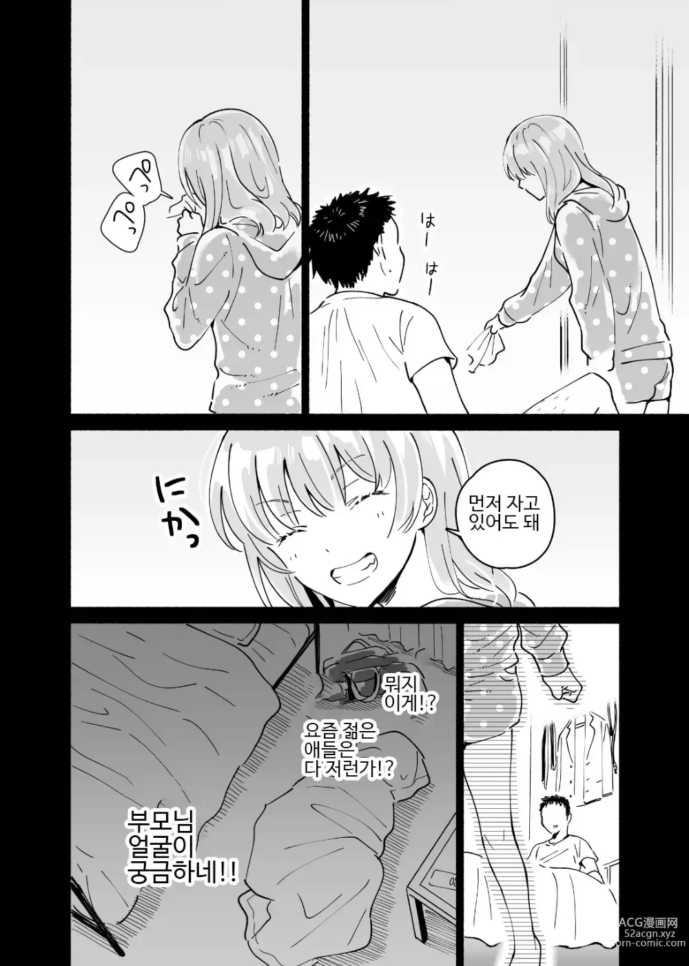 Page 14 of doujinshi 독신 중년 남자가 갸루에게 빠져드는 이야기 1화