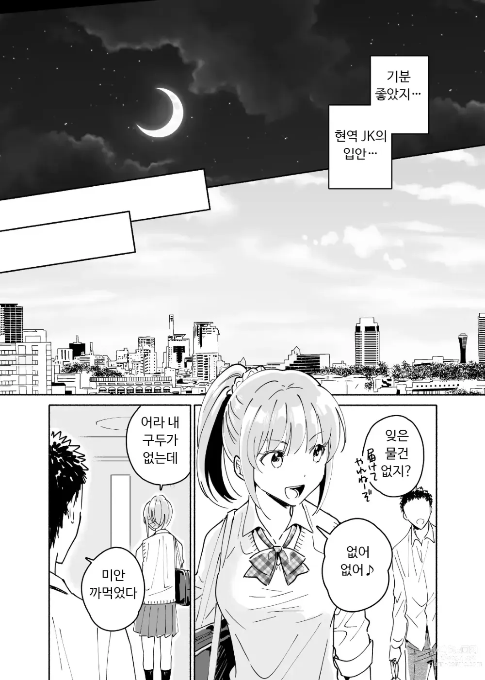 Page 15 of doujinshi 독신 중년 남자가 갸루에게 빠져드는 이야기 1화