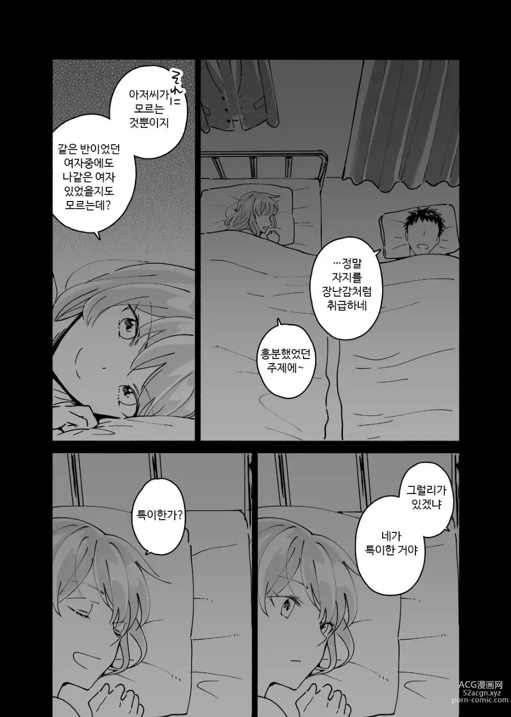 Page 19 of doujinshi 독신 중년 남자가 갸루에게 빠져드는 이야기 1화