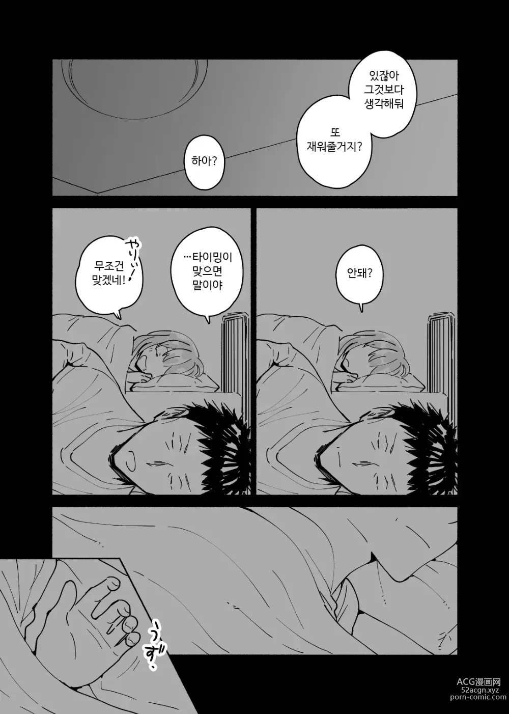 Page 20 of doujinshi 독신 중년 남자가 갸루에게 빠져드는 이야기 1화