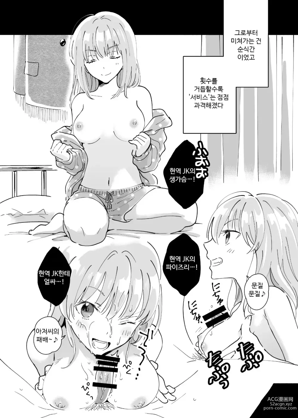 Page 22 of doujinshi 독신 중년 남자가 갸루에게 빠져드는 이야기 1화