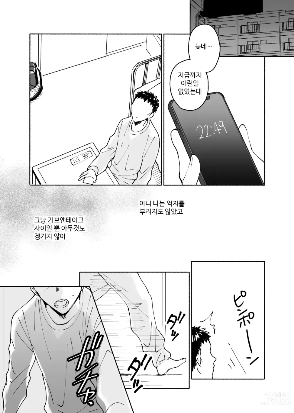 Page 25 of doujinshi 독신 중년 남자가 갸루에게 빠져드는 이야기 1화