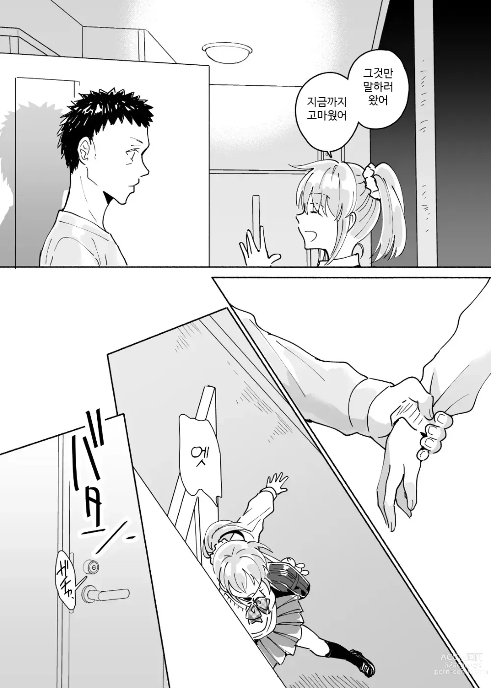 Page 27 of doujinshi 독신 중년 남자가 갸루에게 빠져드는 이야기 1화