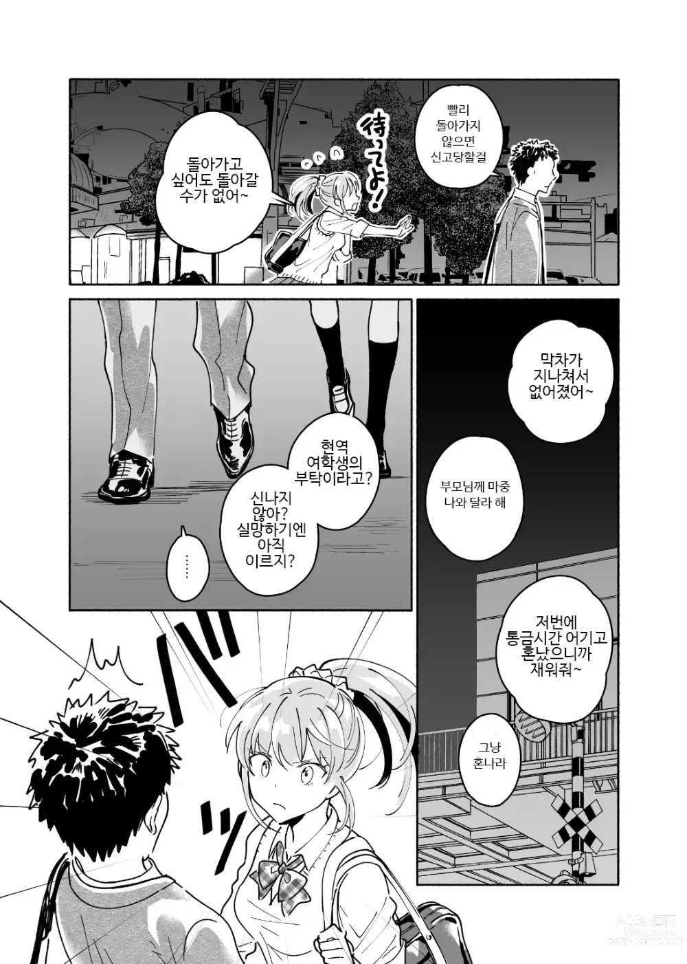 Page 4 of doujinshi 독신 중년 남자가 갸루에게 빠져드는 이야기 1화