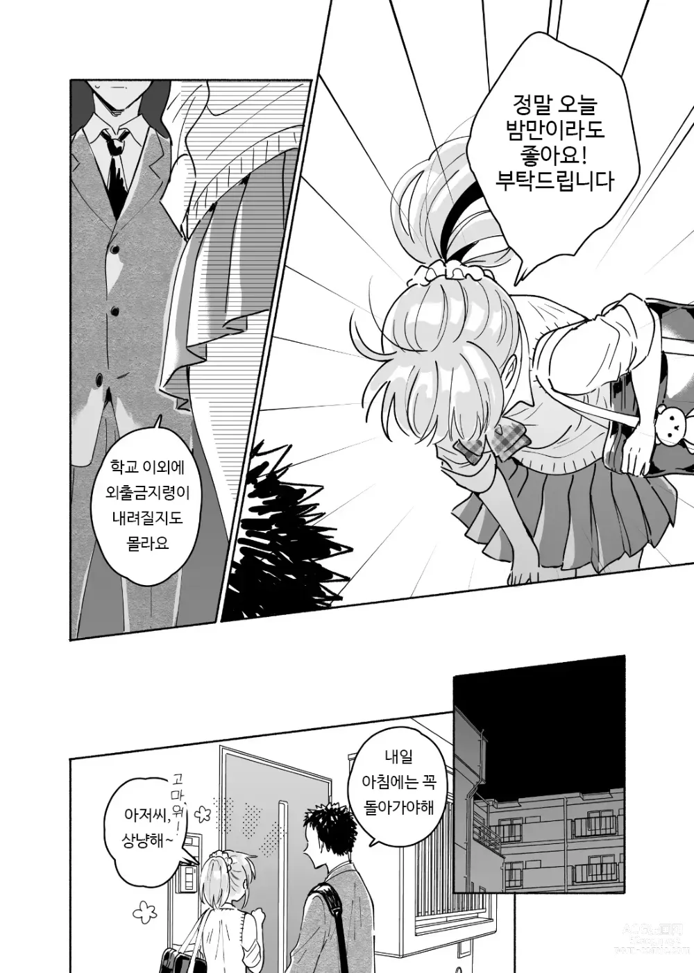 Page 5 of doujinshi 독신 중년 남자가 갸루에게 빠져드는 이야기 1화