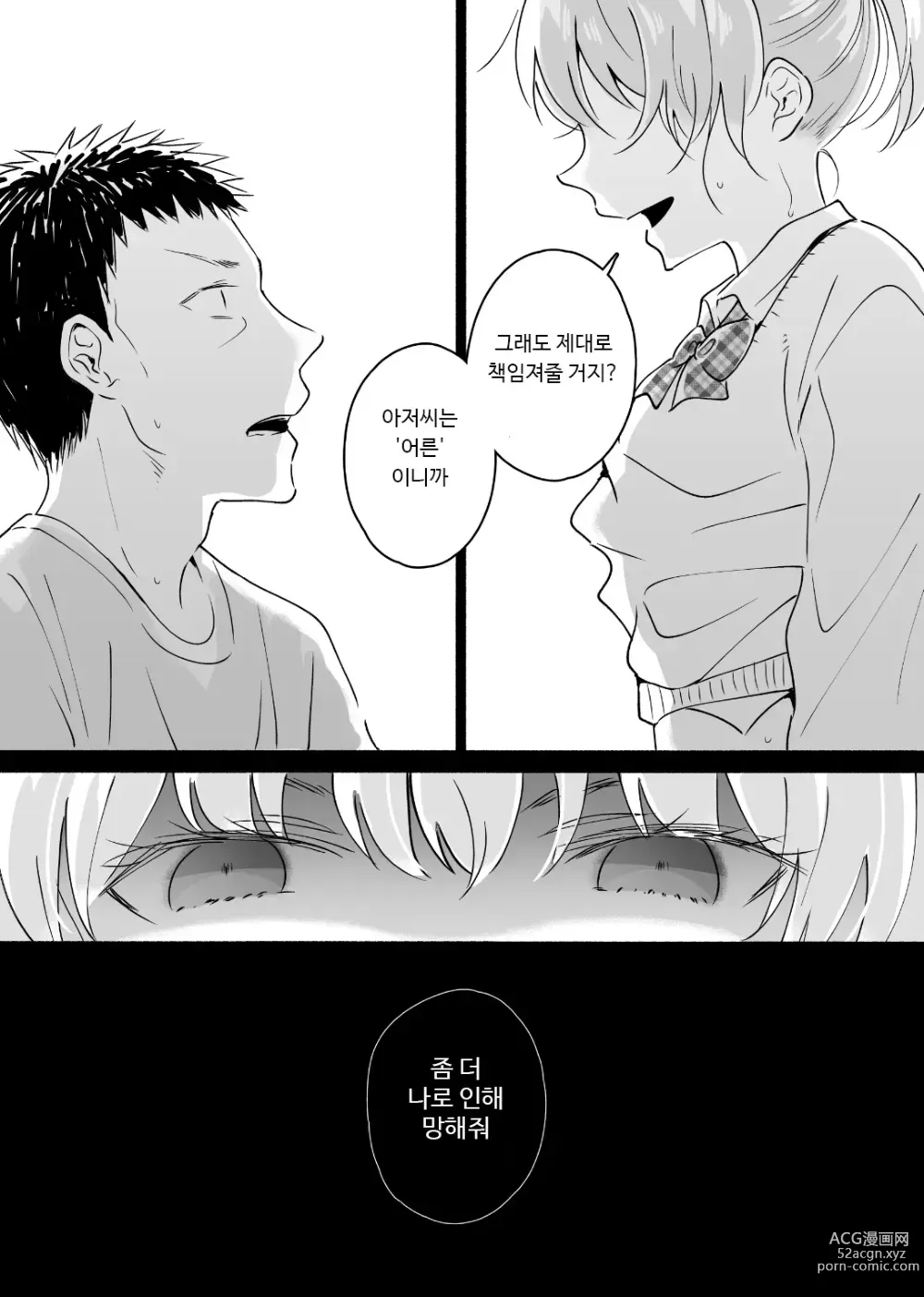 Page 45 of doujinshi 독신 중년 남자가 갸루에게 빠져드는 이야기 1화