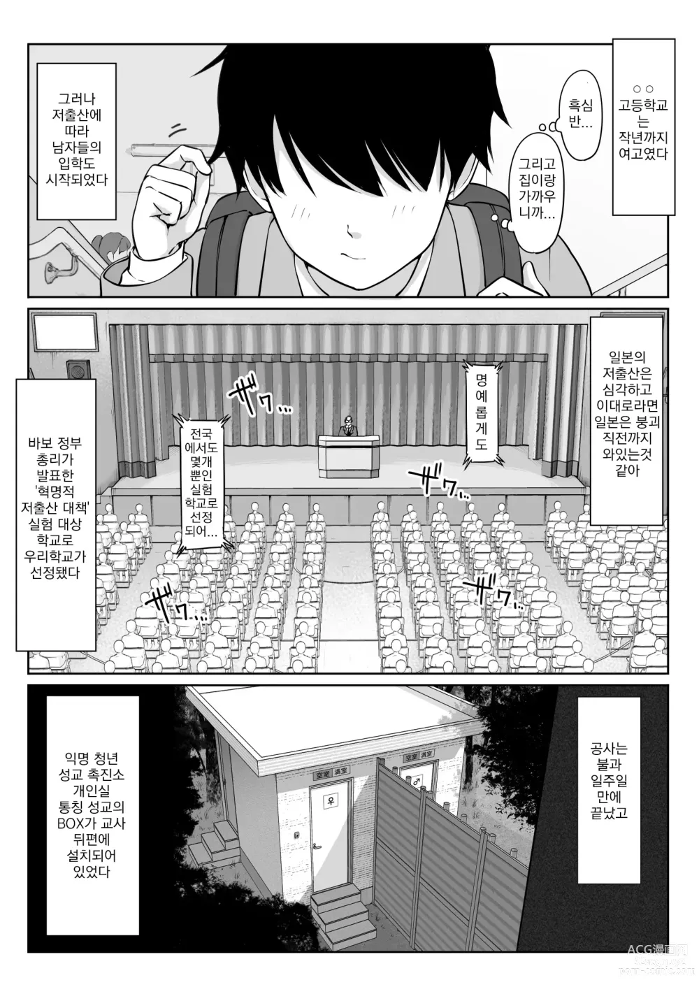 Page 12 of doujinshi 익명성교 BOX #1 풍기위원장