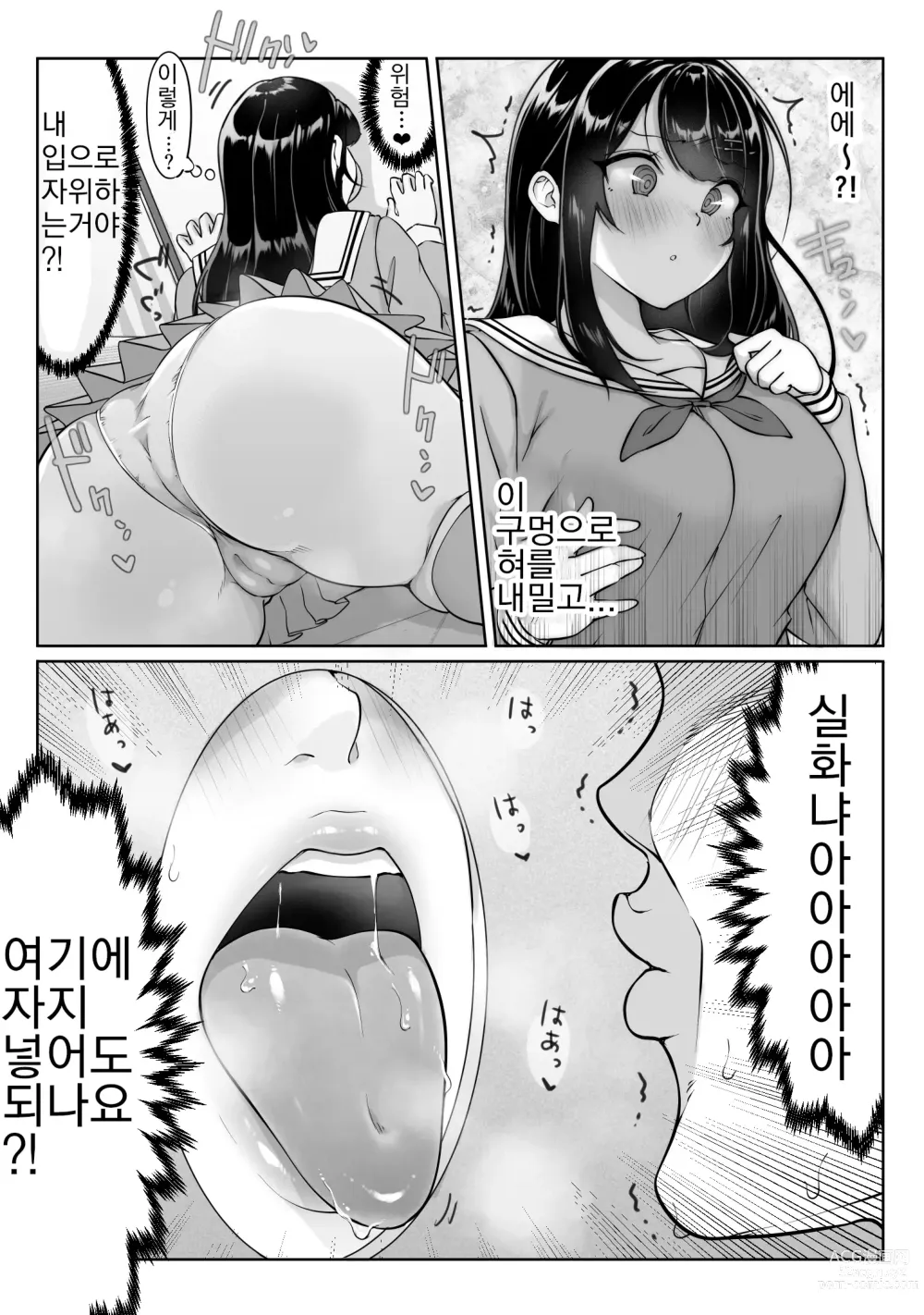 Page 18 of doujinshi 익명성교 BOX #1 풍기위원장