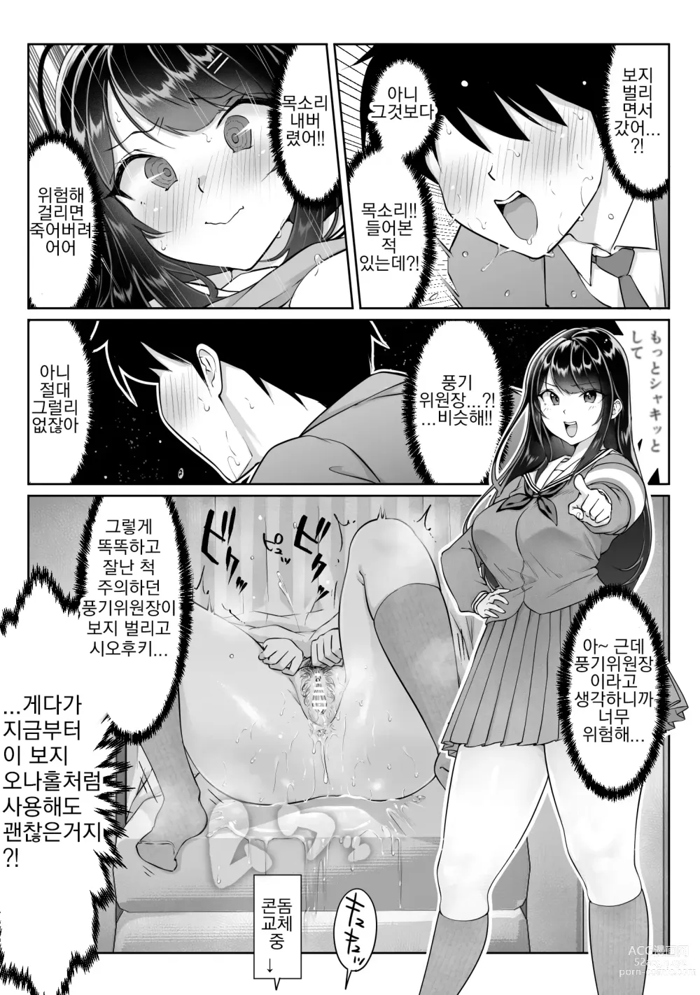 Page 30 of doujinshi 익명성교 BOX #1 풍기위원장