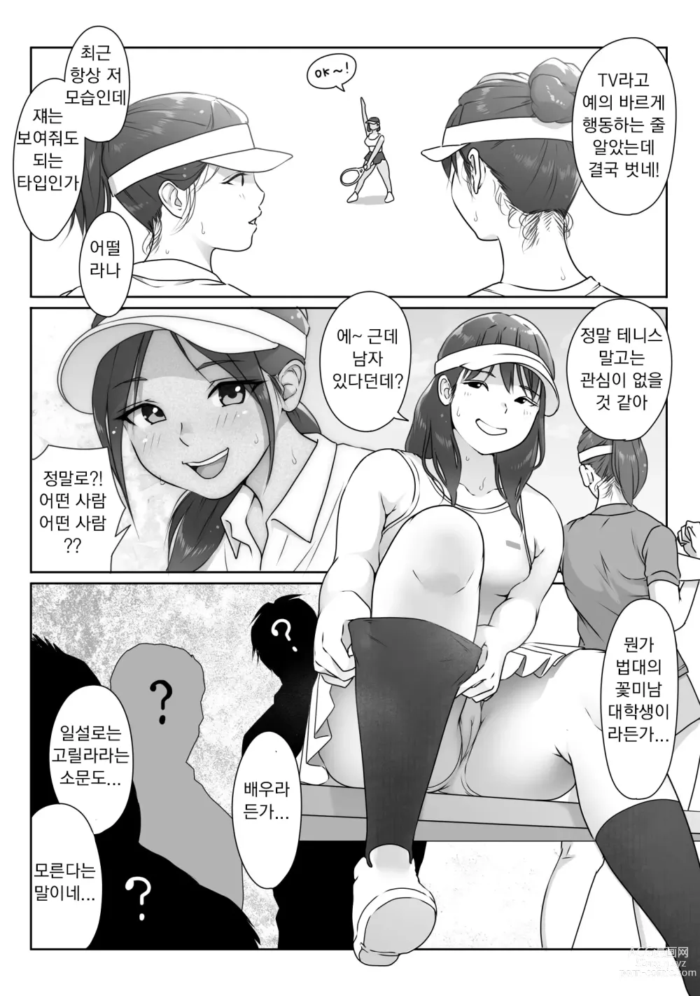 Page 23 of doujinshi 테니스부는 야구부의 손에 떨어졌습니다