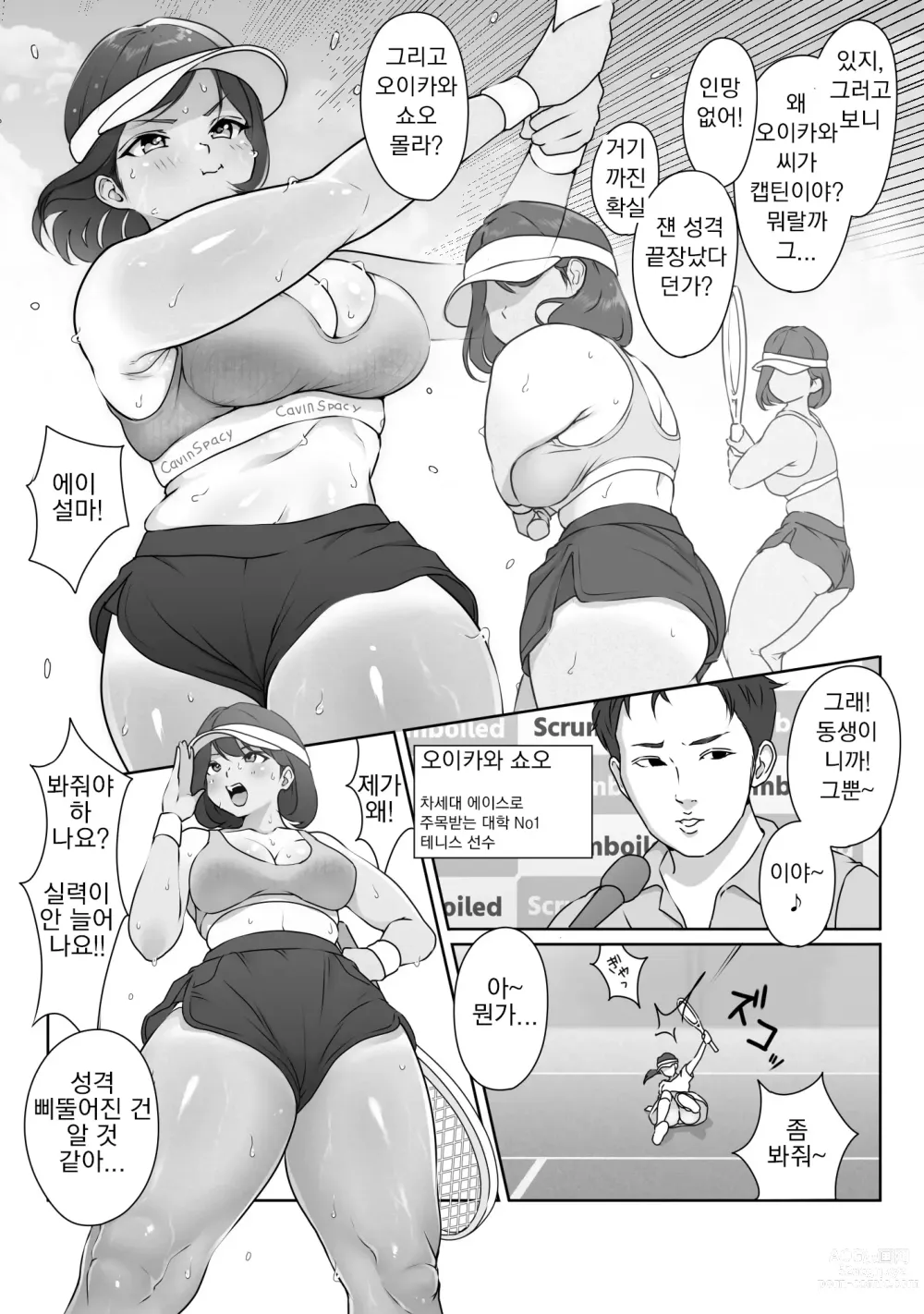 Page 24 of doujinshi 테니스부는 야구부의 손에 떨어졌습니다