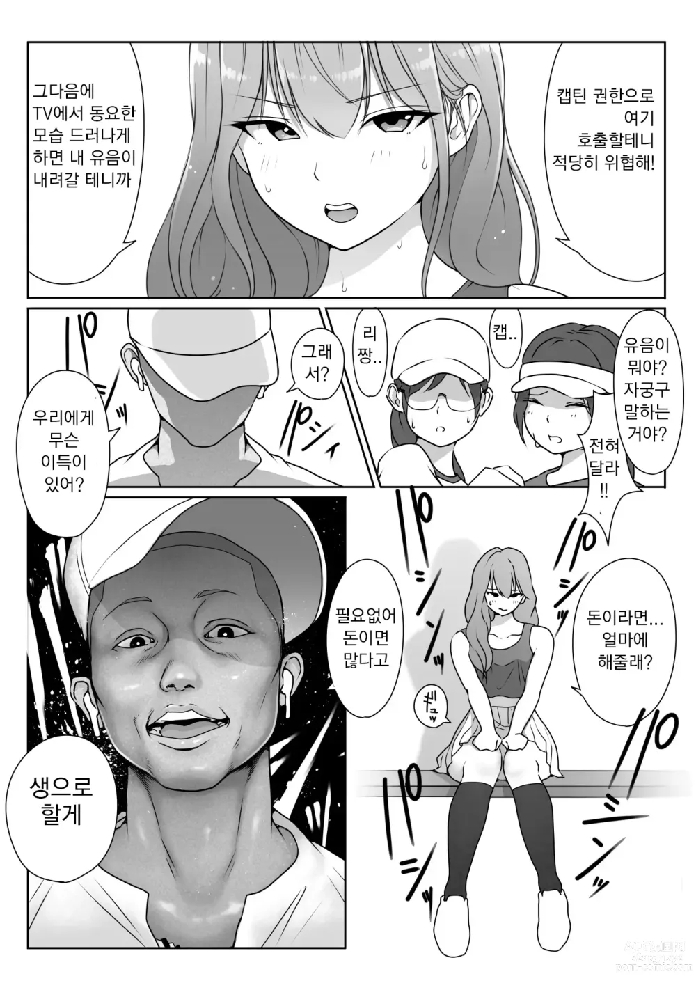 Page 26 of doujinshi 테니스부는 야구부의 손에 떨어졌습니다