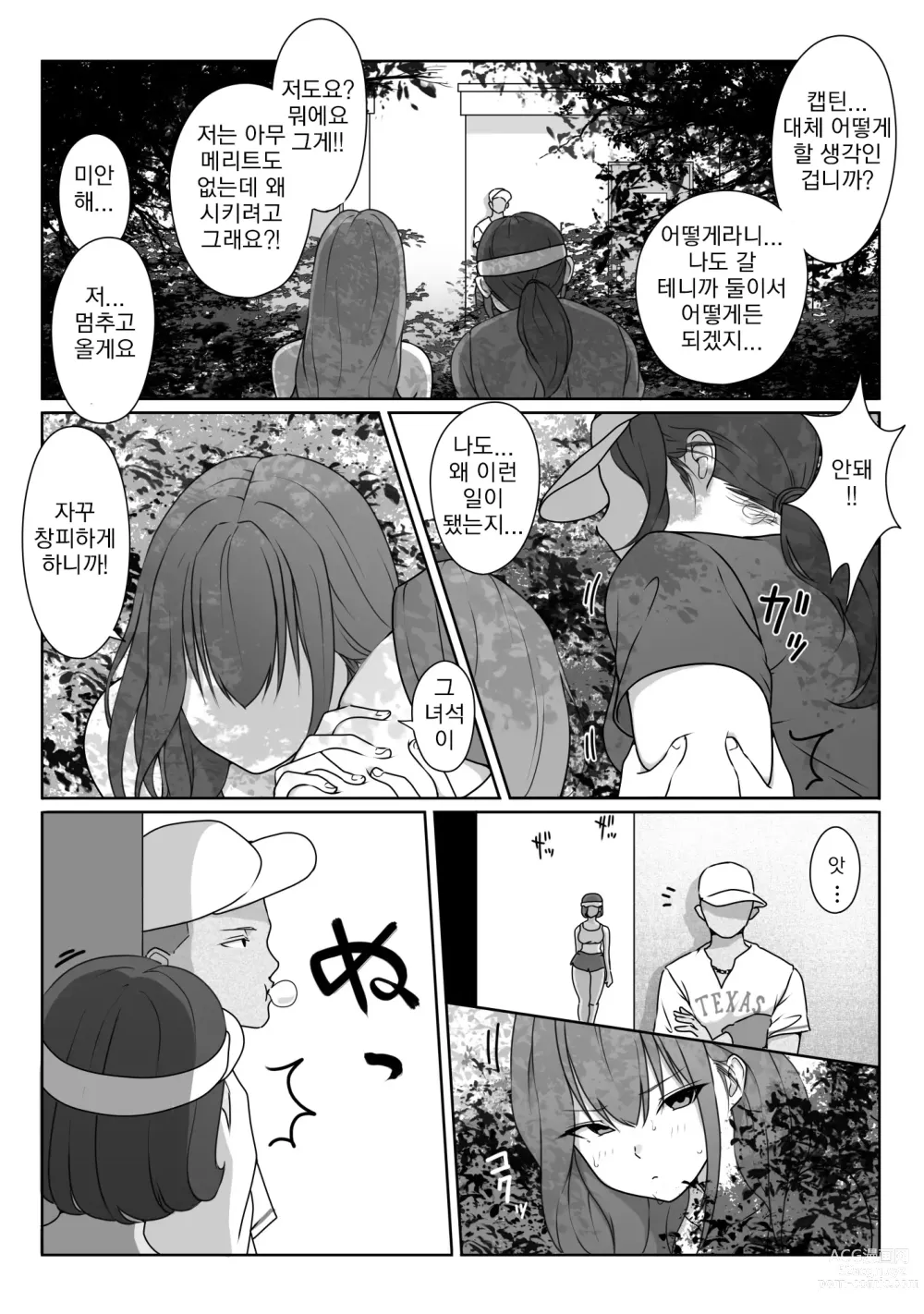 Page 33 of doujinshi 테니스부는 야구부의 손에 떨어졌습니다