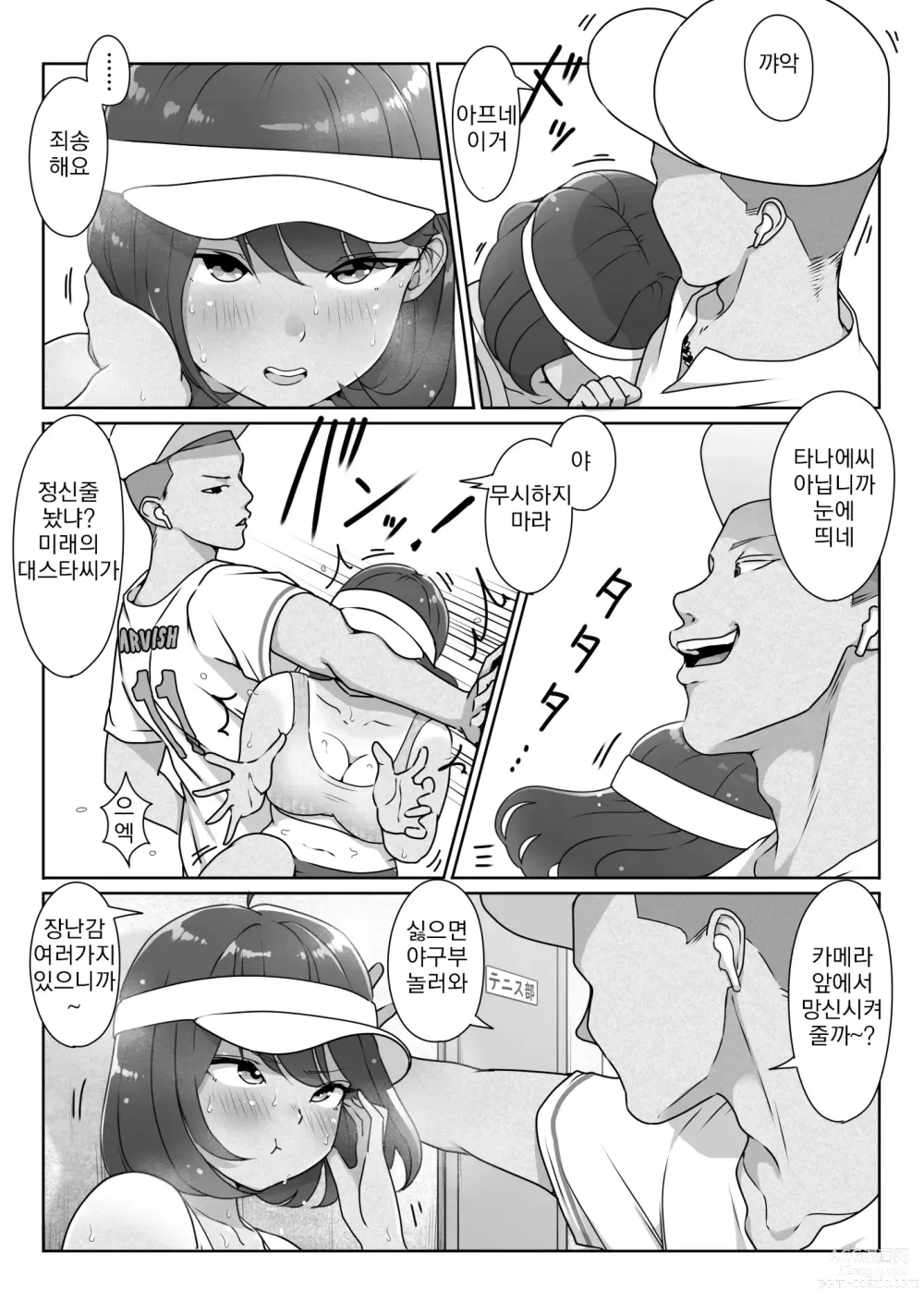 Page 34 of doujinshi 테니스부는 야구부의 손에 떨어졌습니다