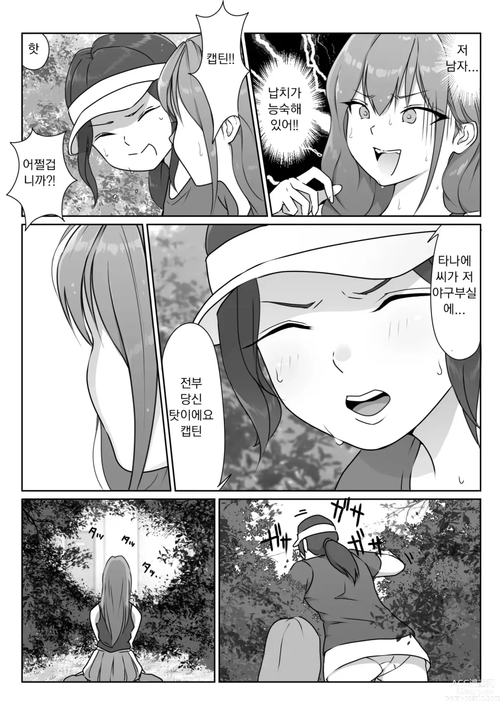 Page 38 of doujinshi 테니스부는 야구부의 손에 떨어졌습니다