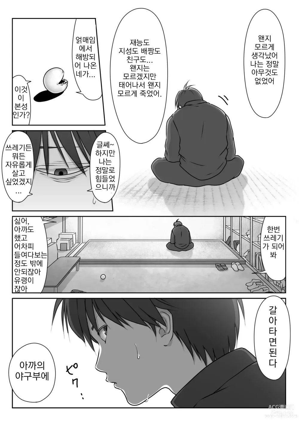 Page 45 of doujinshi 테니스부는 야구부의 손에 떨어졌습니다