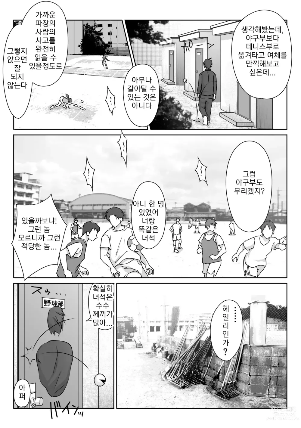 Page 65 of doujinshi 테니스부는 야구부의 손에 떨어졌습니다