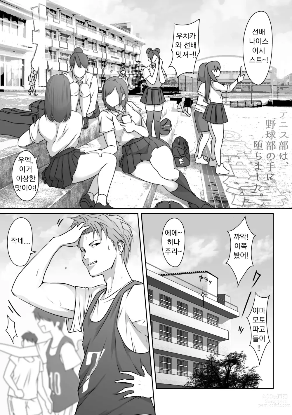 Page 8 of doujinshi 테니스부는 야구부의 손에 떨어졌습니다