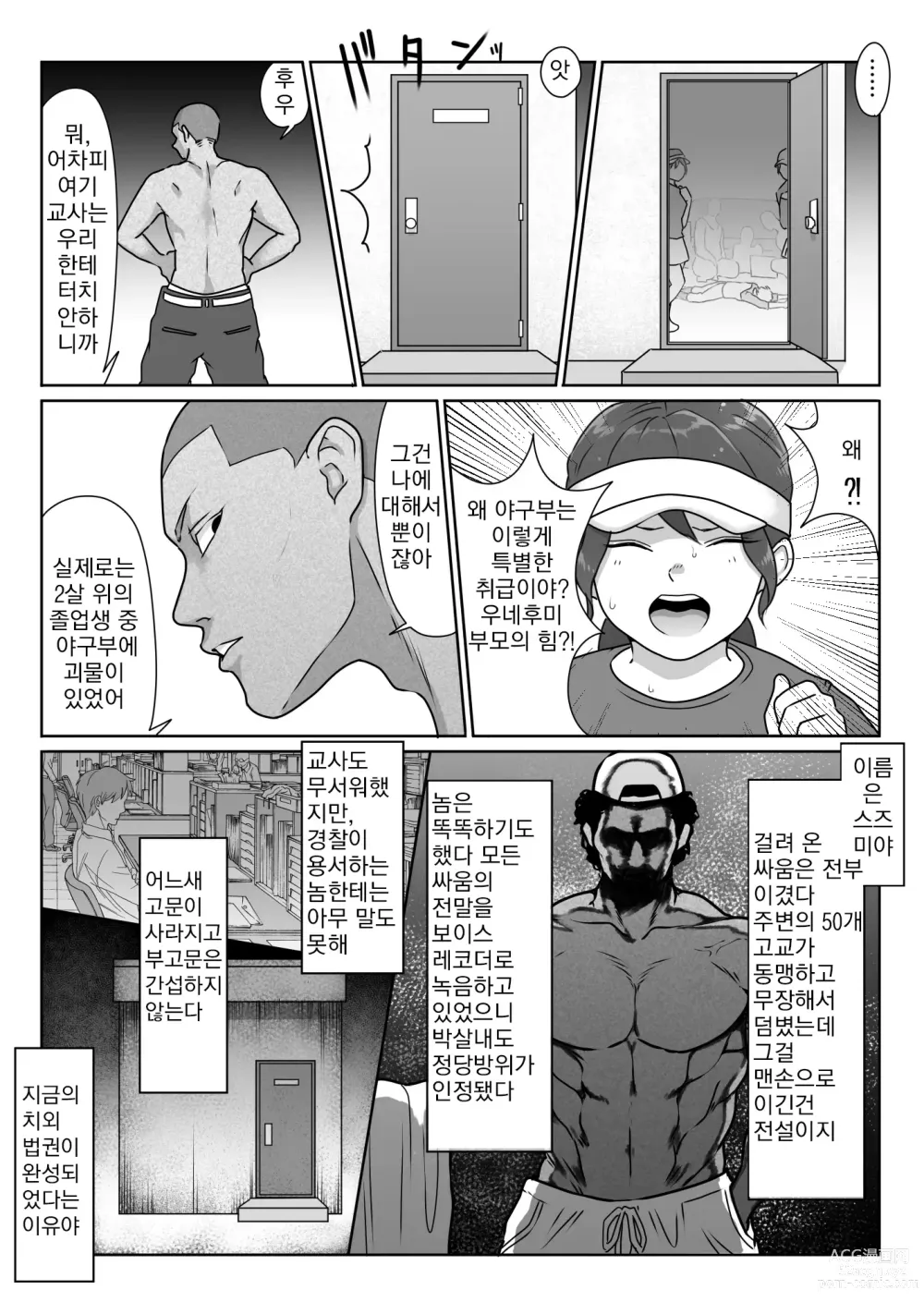 Page 72 of doujinshi 테니스부는 야구부의 손에 떨어졌습니다