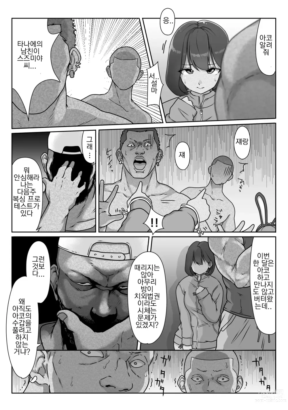 Page 99 of doujinshi 테니스부는 야구부의 손에 떨어졌습니다