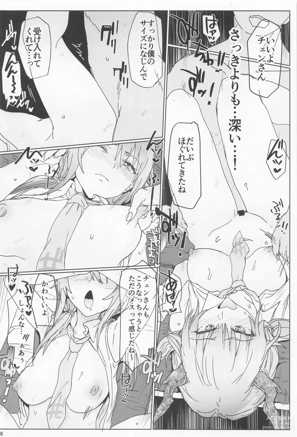 Page 15 of doujinshi Sukebe Nights