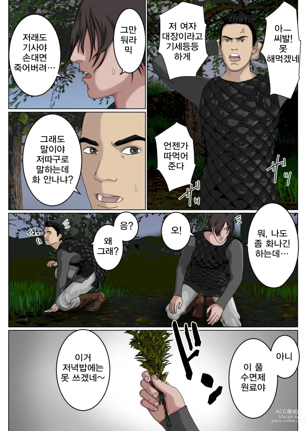 Page 5 of doujinshi 건방진 여기사 대장이 부하들에게 하극상을 당하다…