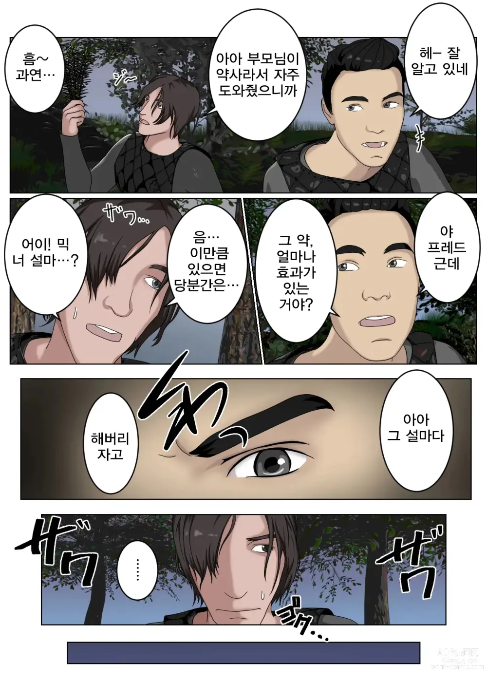 Page 6 of doujinshi 건방진 여기사 대장이 부하들에게 하극상을 당하다…