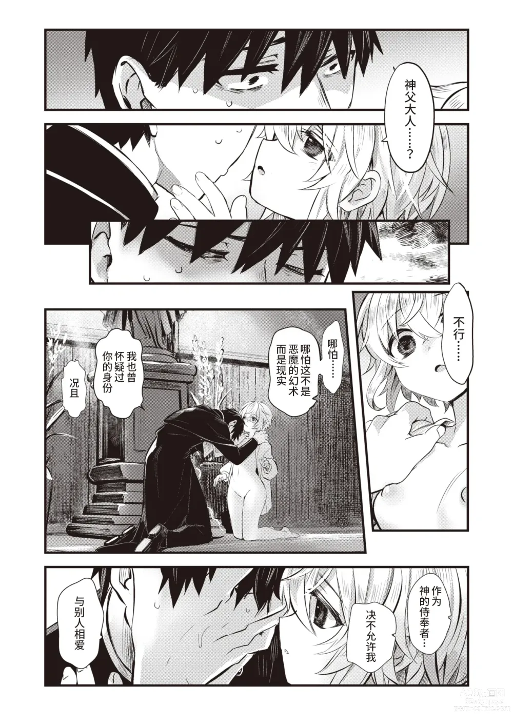 Page 12 of manga 侵入梦境的淫欲 后篇