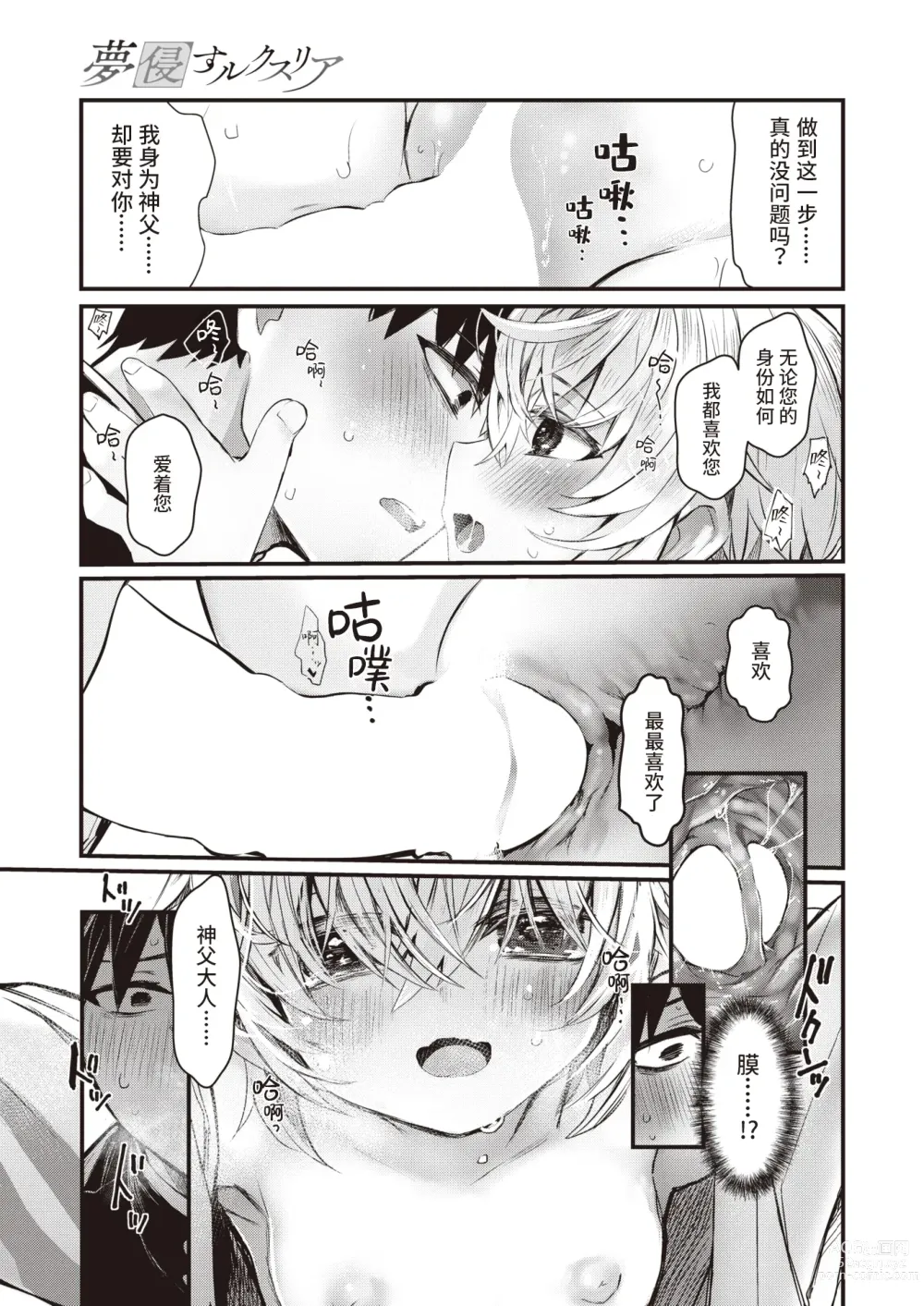 Page 15 of manga 侵入梦境的淫欲 后篇