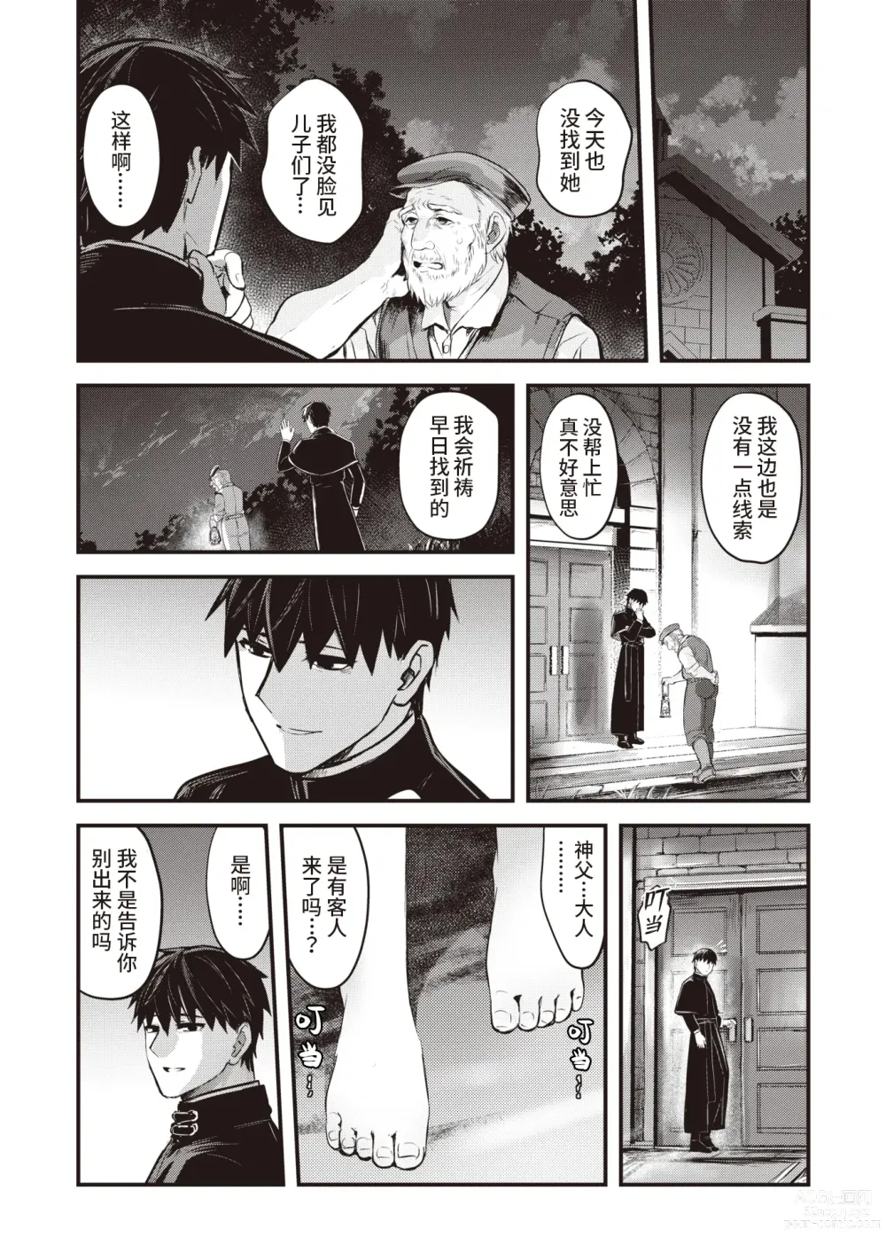 Page 33 of manga 侵入梦境的淫欲 后篇