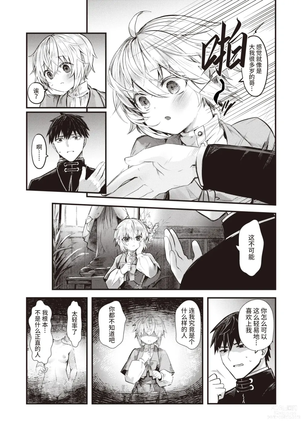 Page 7 of manga 侵入梦境的淫欲 后篇