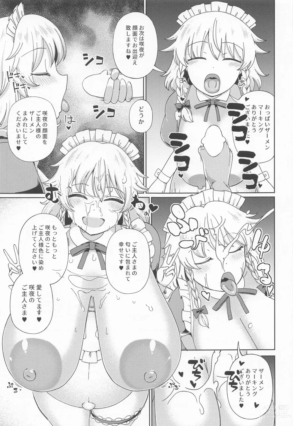 Page 20 of doujinshi Izayoi Sakuya wa Amayaka Shitai