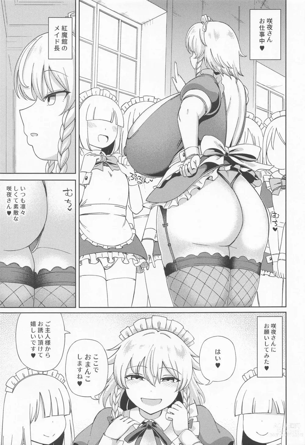 Page 6 of doujinshi Izayoi Sakuya wa Amayaka Shitai