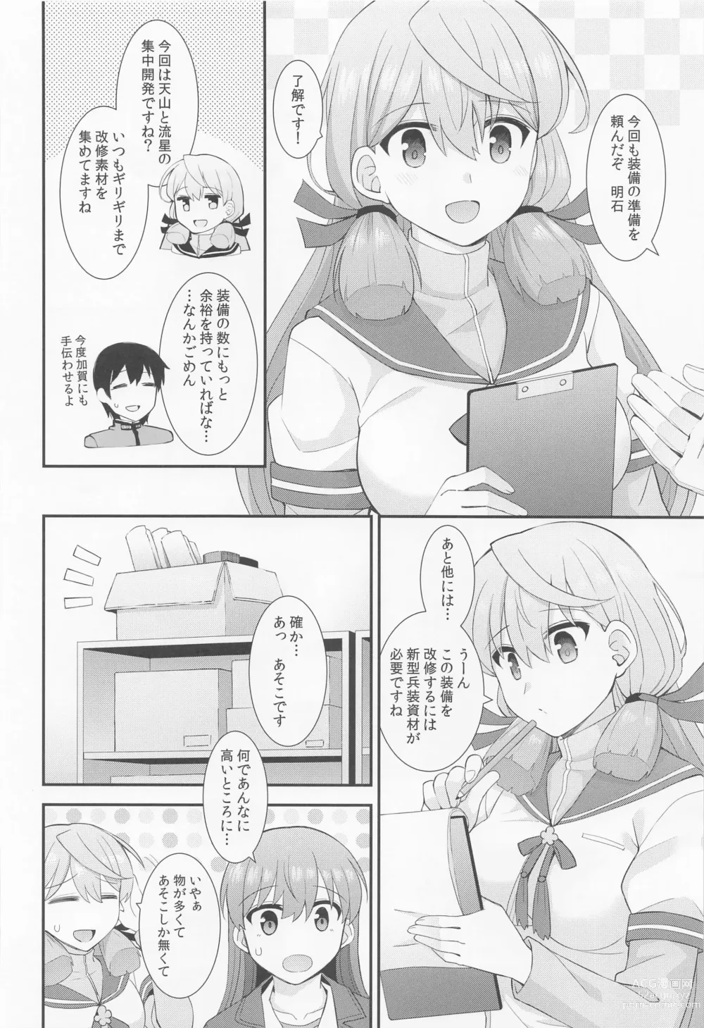 Page 5 of doujinshi Ooi no Micchaku Aftercare