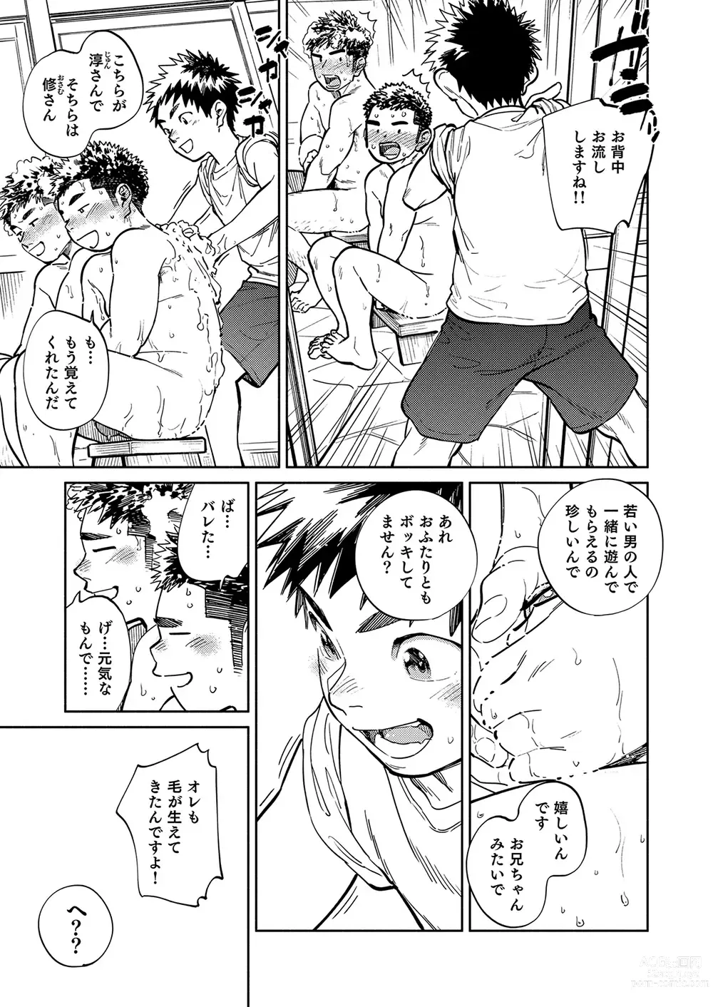 Page 11 of doujinshi Gekkan Shounen Zoom 2023-05