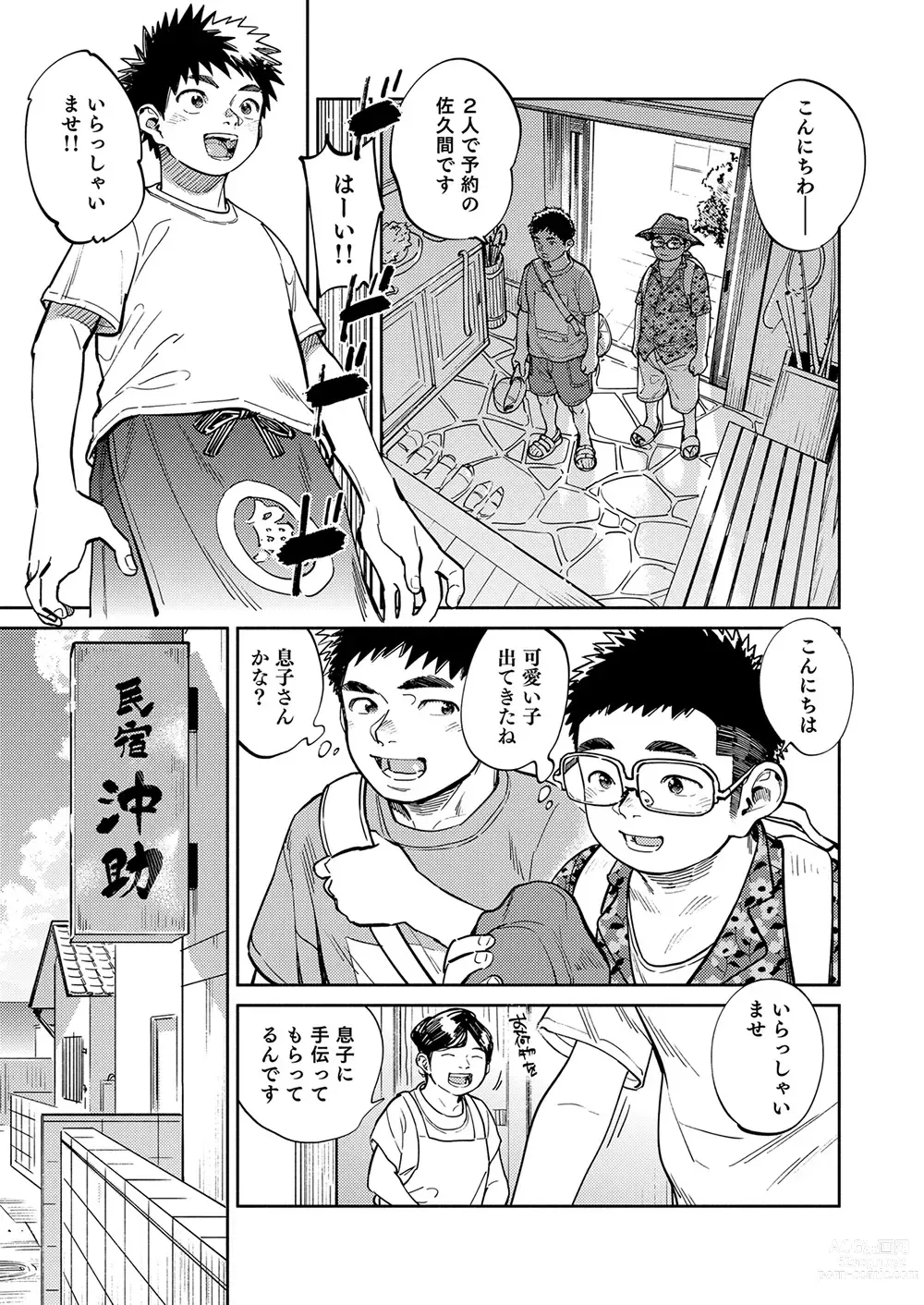 Page 5 of doujinshi Gekkan Shounen Zoom 2023-05