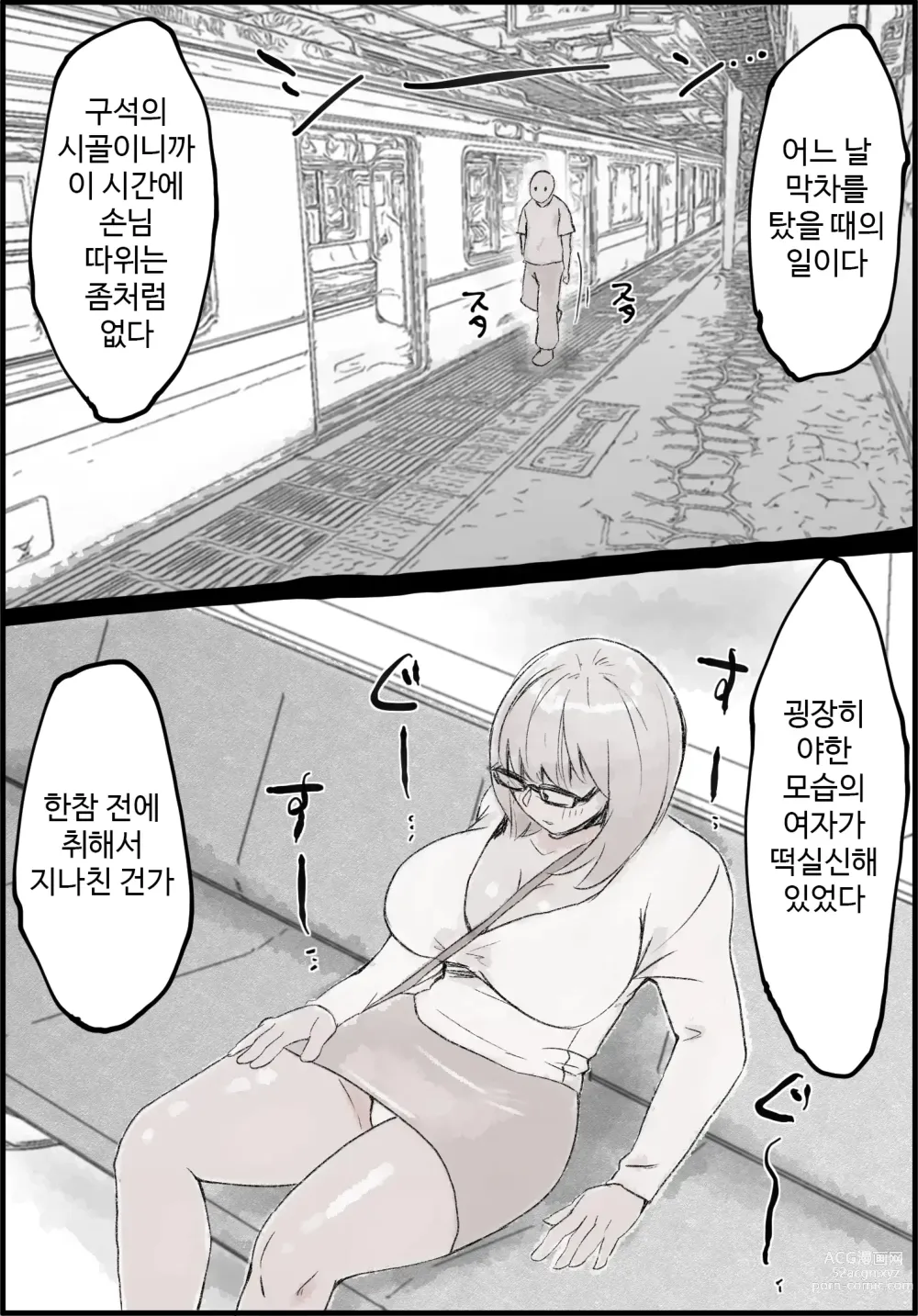 Page 2 of doujinshi 만취 거유녀, 연속 질내사정, 막차에서.