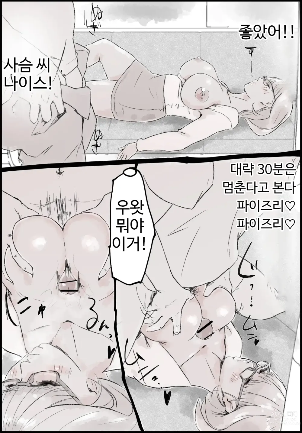 Page 12 of doujinshi 만취 거유녀, 연속 질내사정, 막차에서.