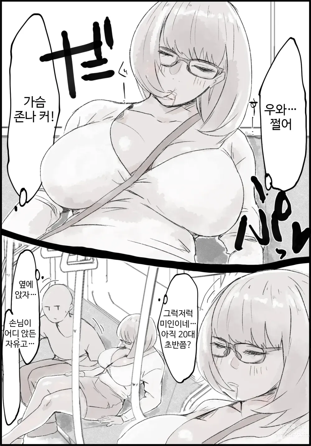 Page 3 of doujinshi 만취 거유녀, 연속 질내사정, 막차에서.