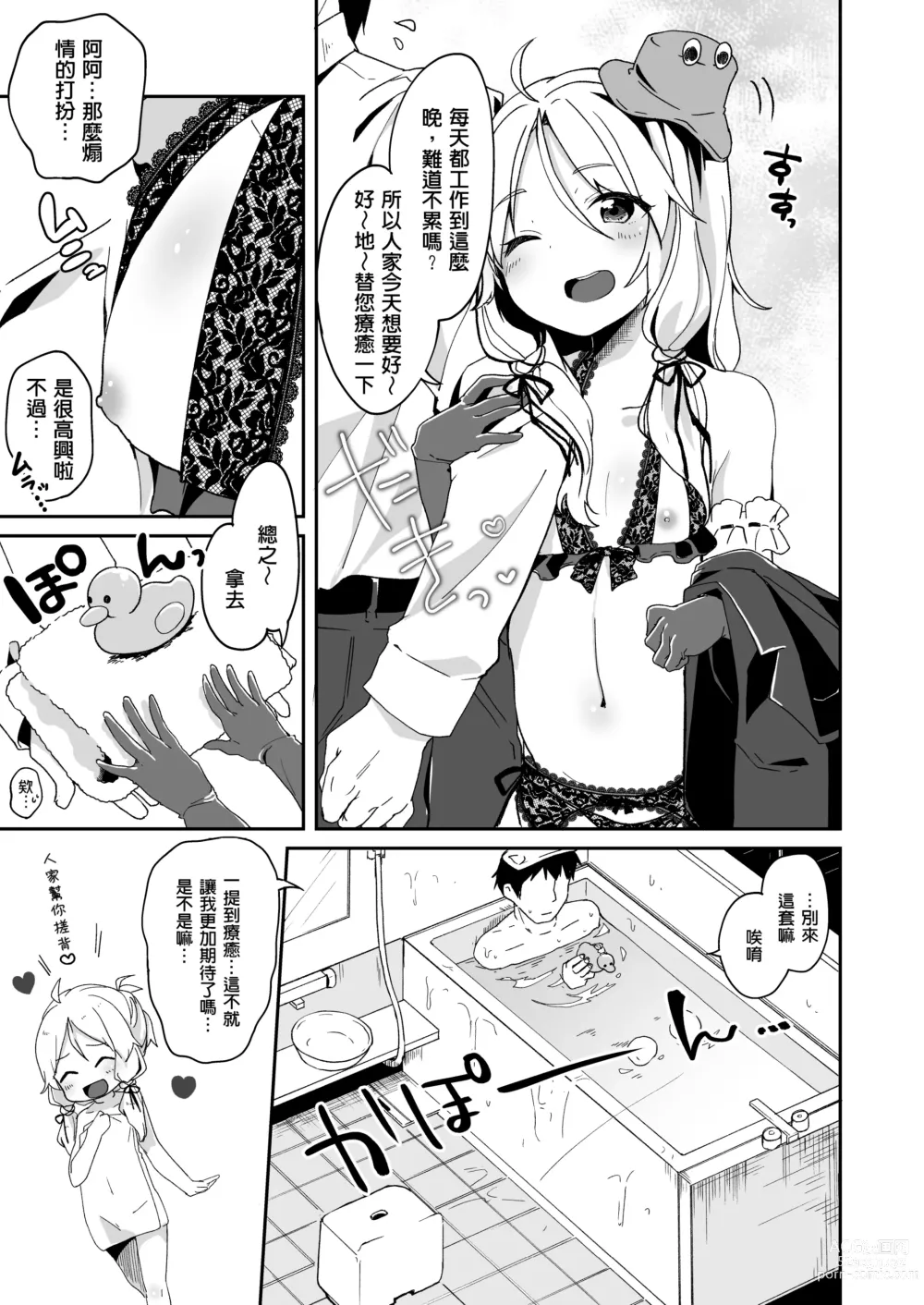 Page 151 of doujinshi KedaMatome