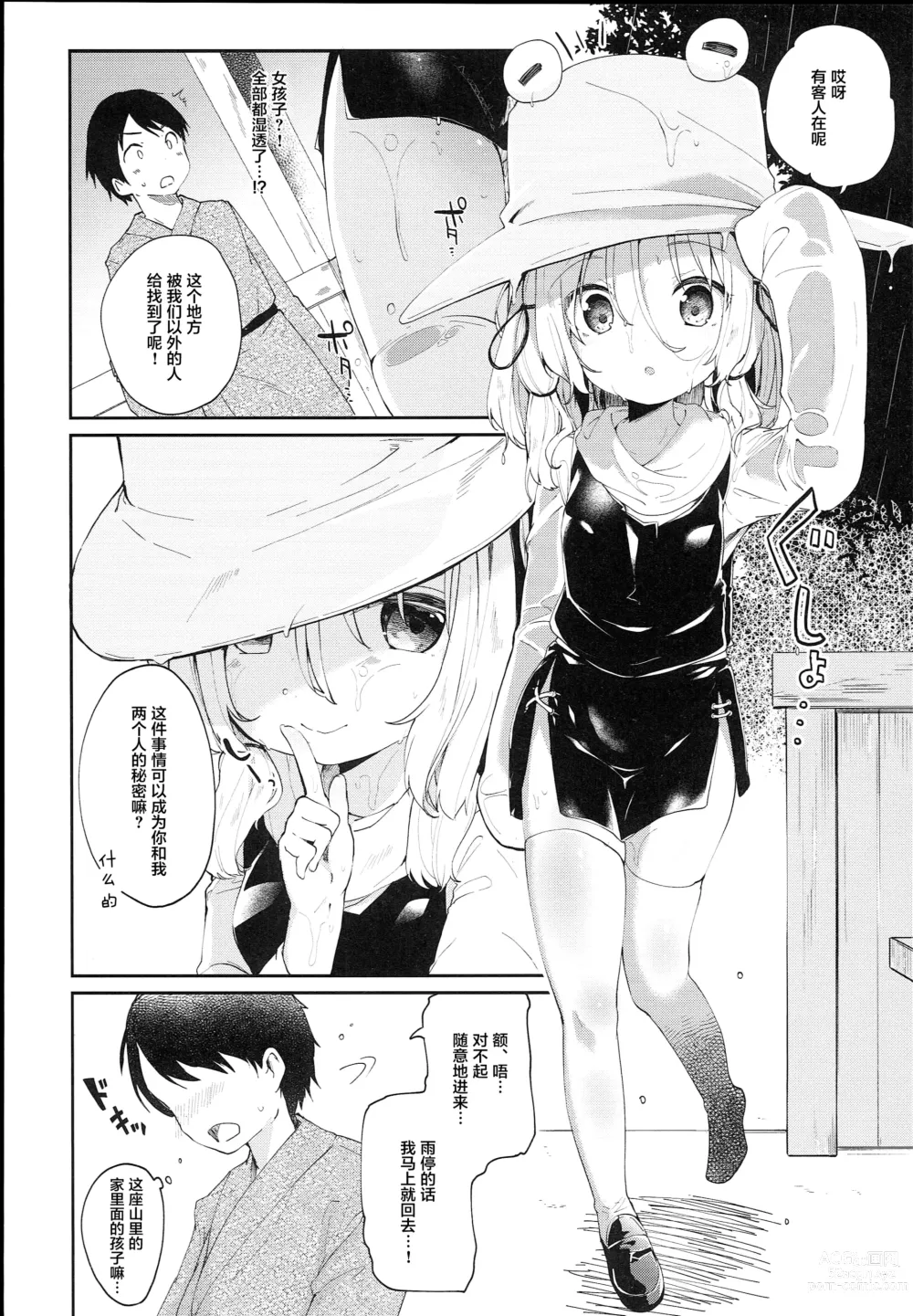 Page 174 of doujinshi KedaMatome