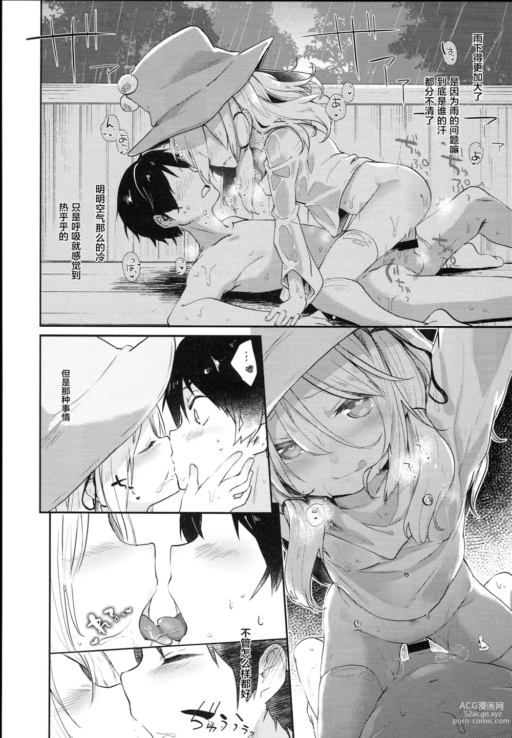 Page 184 of doujinshi KedaMatome