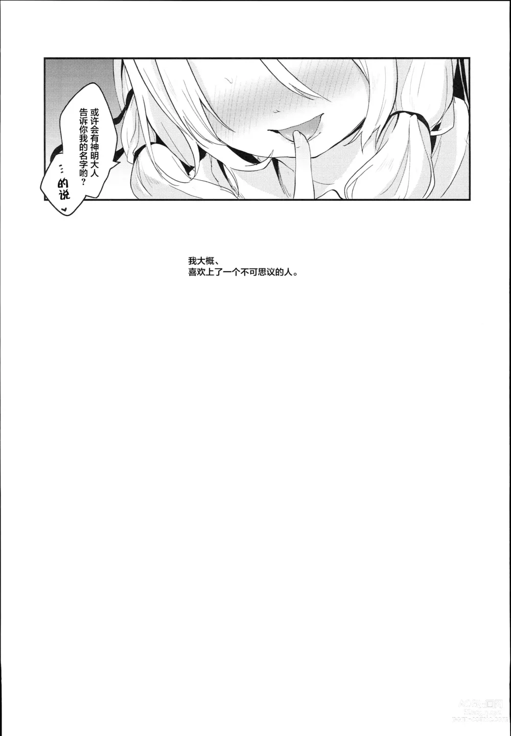 Page 191 of doujinshi KedaMatome