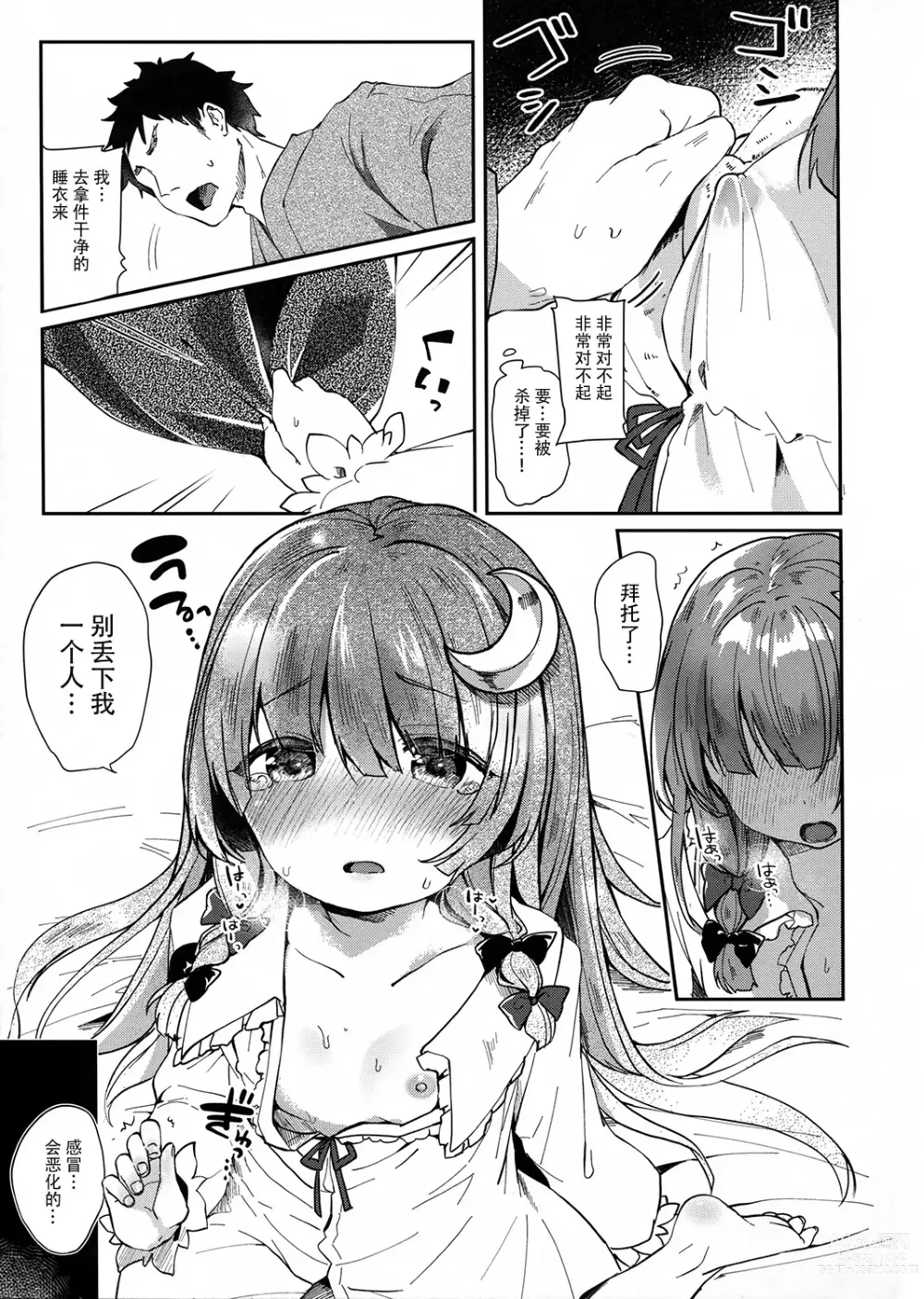 Page 31 of doujinshi KedaMatome