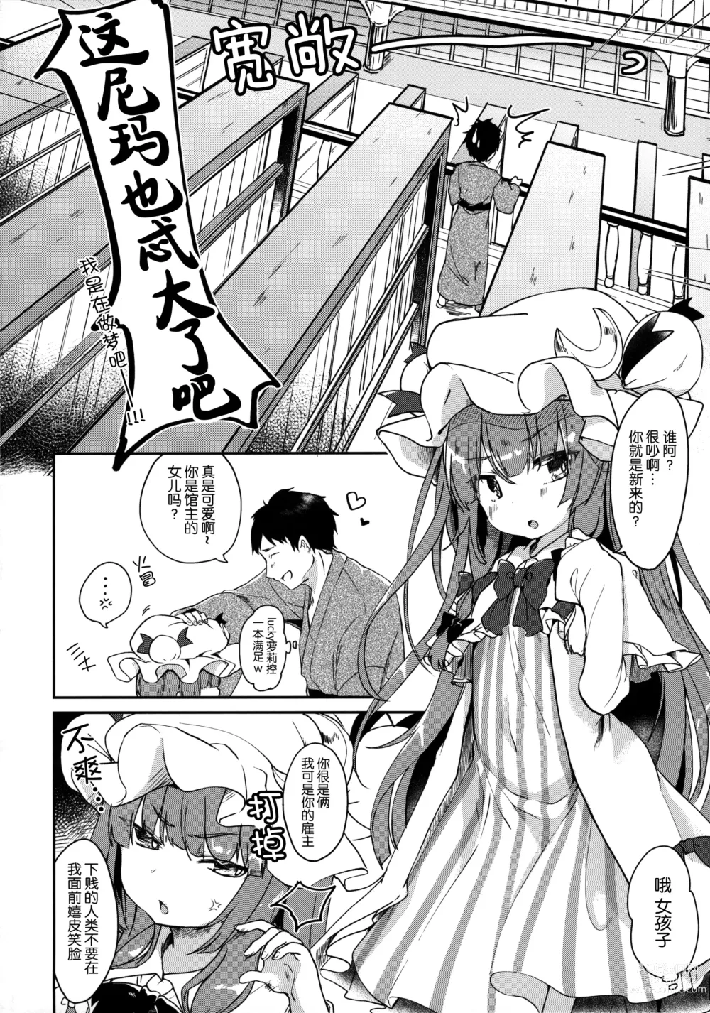 Page 6 of doujinshi KedaMatome