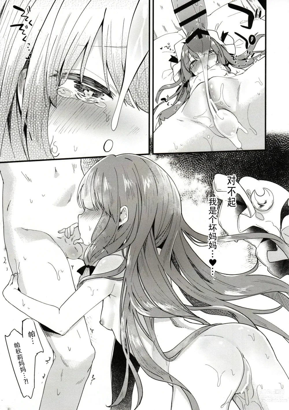 Page 61 of doujinshi KedaMatome